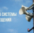 проверка готовности системы оповещения населения - фото - 1 - Ершичский район