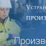 уникальный «рецепт» бережливых технологий составляют эксперты Регионального центра компетенций для каждого смоленского предприятия - фото - 1 - Ершичский район