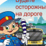 о состоянии аварийности на территории Ершичского муниципального округа - фото - 1 - Ершичский район