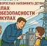энергетики «Смоленскэнерго» призывают взрослых напомнить детям о правилах электробезопасности на каникулах - фото - 1 - Ершичский район