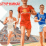 с днем физкультурника - фото - 1 - Ершичский район
