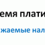 пришло время проверить личный кабинет налогоплательщика, чтобы вовремя уплатить налоги - фото - 1 - Ершичский район