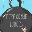 автоусн сокращает отчетность и освобождает от уплаты страховых взносов - фото - 1 - Ершичский район