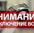 уважаемые жители Ершичского округа - фото - 1 - Ершичский район