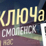 стартовало голосование за Молодёжную столицу России 2026 года! Смоленск в числе претендентов на победу - фото - 1 - Ершичский район