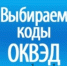 запущен новый сервис выбора кодов ОКВЭД - фото - 1 - Ершичский район