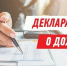 отчитаться о доходах нужно не позднее 30 апреля - фото - 1 - Ершичский район