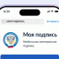 получить сертификат УКЭП по биометрии можно в приложении «Моя подпись» - фото - 1 - Ершичский район
