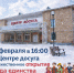 открытие Года единства народов России - фото - 1 - Ершичский район
