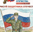 «нарисуй ЗАЩИТНИКА ОТЕЧЕСТВА» - фото - 1 - Ершичский район