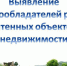 регистрация права на объект недвижимости является единственным доказательством его существования - фото - 1 - Ершичский район