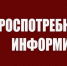 рославльский территориальный отдел Управления Роспотребнадзора по Смоленской области напоминает о простых правилах как правильно купить продукты для приготовления блинов к Масленице - фото - 1 - Ершичский район
