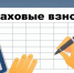 как уплачиваются страховые взносы за руководителей коммерческих организаций в 2026 году - фото - 1 - Ершичский район