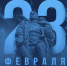 дорогие защитники - фото - 1 - Ершичский район