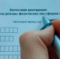 непредоставленный налоговым агентом вычет можно получить, заполнив декларацию - фото - 1 - Ершичский район
