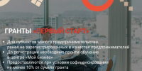 на Смоленщине начинающие предприниматели могут получить грант на развитие бизнеса - фото - 1 - Ершичский район