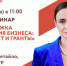 вебинар «Господдержка для открытия бизнеса: соцконтракт и гранты» - фото - 1 - Ершичский район