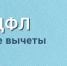 социальный налоговый вычет позволяет вернуть часть денег в семейный бюджет - фото - 1 - Ершичский район