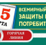 «горячая линия» по защите прав потребителей - фото - 1 - Ершичский район