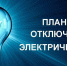 «смоленскэнерго» информирует о проведении плановых ремонтных работ в апреле 2026 года - фото - 1 - Ершичский район