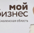 центр "Мой бизнес" организует бесплатное консультирование предпринимателей Смоленской области - фото - 1 - Ершичский район