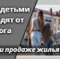 доходы семей с двумя и более детьми до 18 лет освобождаются от налогообложения при отчуждении имущества - фото - 1 - Ершичский район