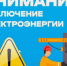 «смоленскэнерго» информирует о проведении плановых ремонтных работ в мае 2026 года - фото - 1 - Ершичский район